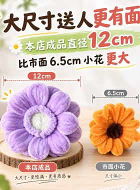 创意花朵花束装饰毛根活动diy