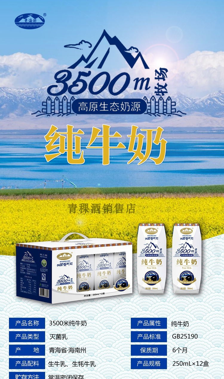 青藏奶源青海湖全脂纯牛奶3500米 高原生态奶 含15%的牦牛奶2箱 - 图1