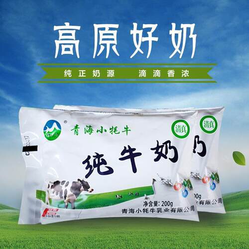 青海牛奶小牦牛纯牛奶全脂早餐奶青海网红牛奶特产 200g*16袋包邮 - 图1