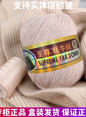 正品至尊牦牛绒毛线手编羊绒线貂绒线毛线手工编织围巾diy不掉毛
