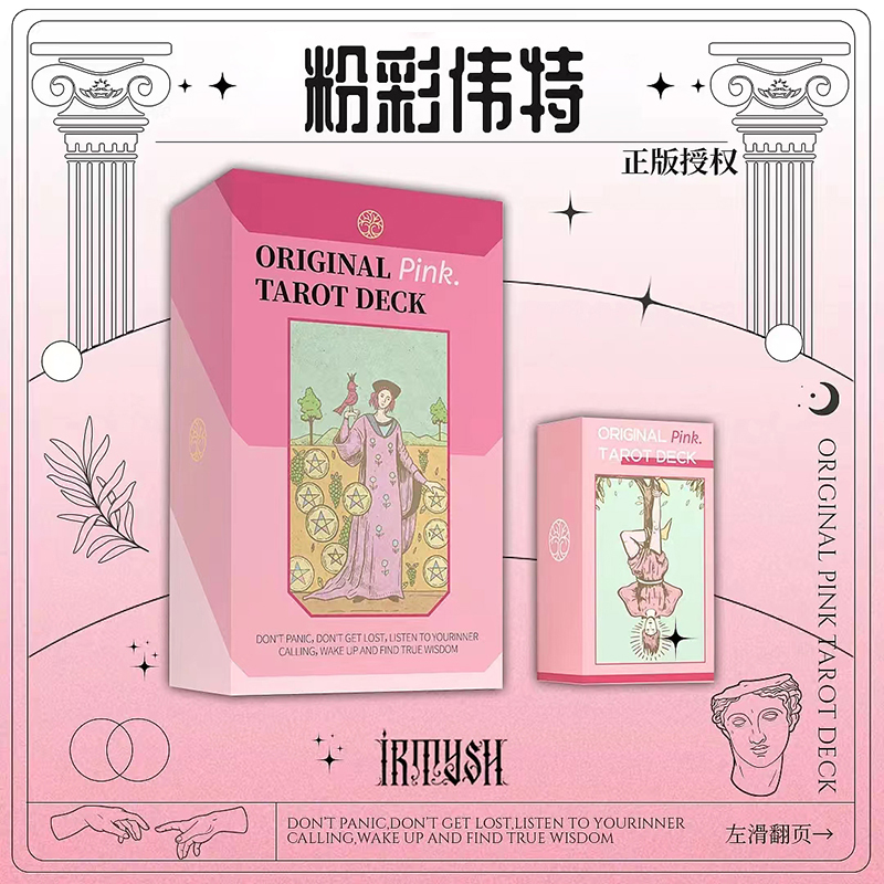 【现货】正版授权粉彩韦特塔罗牌 Original Pink Tarot伟特卡罗牌