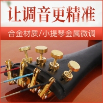 Violin fine-tuning machine 1 2 3 4 4 1 minor tickstring metal string hook string button violin special chord harmonizer