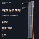 Huqin Protective Two Hu обслуживание защищает новый тип прозрачного ПВХ волосатого лука, легко защищать аксессуары Erhu