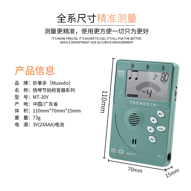 小天使MT-31Y扬琴专用电子调音器校音器节拍定音器三合一多功能-图1