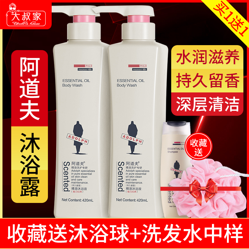 正品阿道夫魅力經典香水精油沐浴露保溼補水沐浴原液持久留香72H