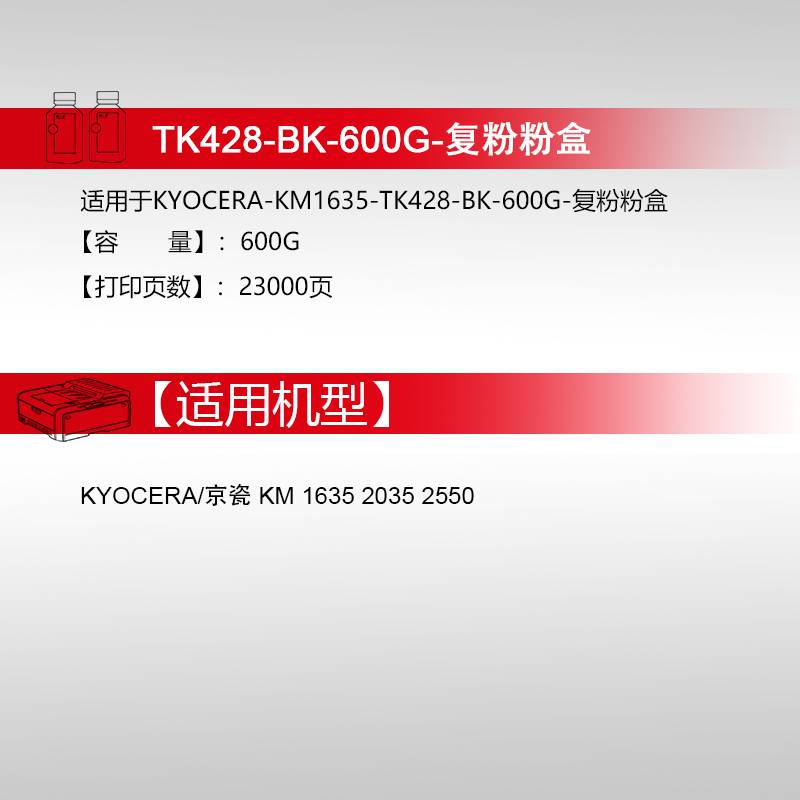 天威适用京瓷TK-428粉盒 TK418粉盒 KM-1635 2035 2550复印机墨粉 - 图3