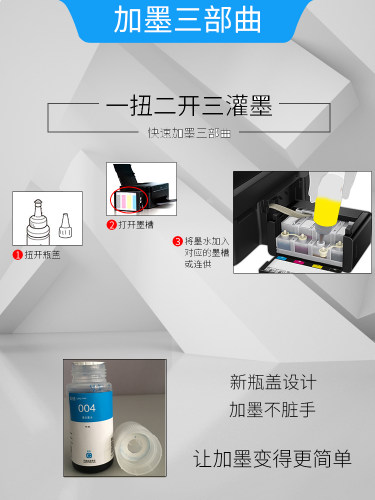 天威原装004墨水适用爱普生L3118 L3119 L3158 L3108 L1118 L1119 L5198 L3116 l3106 l3156打印机补充装墨水 - 图2