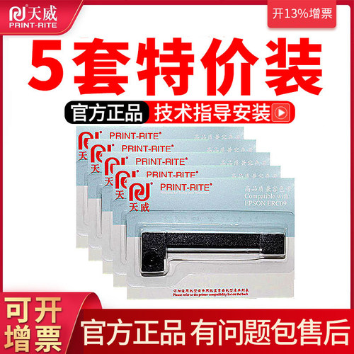 天威色带条适用爱普生erc09出租车计价器色带M160 M180地磅E动终端色带邮储ERC-22色带M180地磅 仪器仪表色带 - 图0
