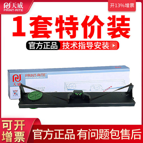 天威适用长城信息GWI PR70色带框HCC PR70 GWI PR70色带架 PR80打印机色带架芯 - 图0