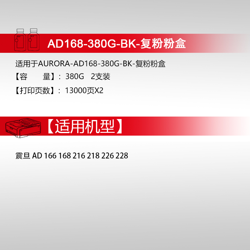 天威适用震旦ADT-168碳粉 AD166碳粉 AD216 AD226墨粉TONER AD218 - 图3