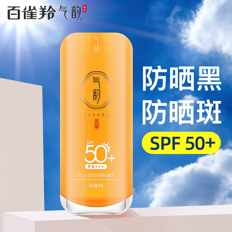百雀羚气韵防晒霜正品官方女防嗮霜 气韵化妆品防晒霜