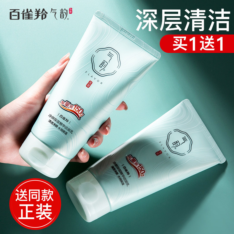 百雀羚气韵洗面奶女士专用清洁毛孔 气韵化妆品洁面