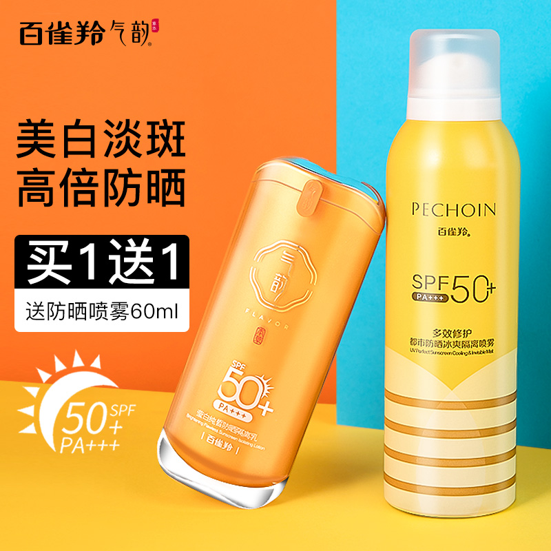 百雀羚气韵隔离女士面部美白防晒霜 气韵化妆品防晒霜