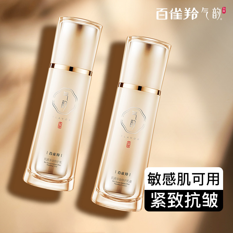 百雀羚气韵套装水乳护肤正品紧致女 气韵化妆品面部护理套装