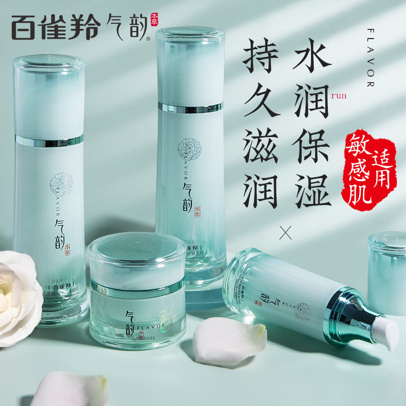 百雀羚气韵护肤品套装官方乳保湿水 气韵化妆品面部护理套装
