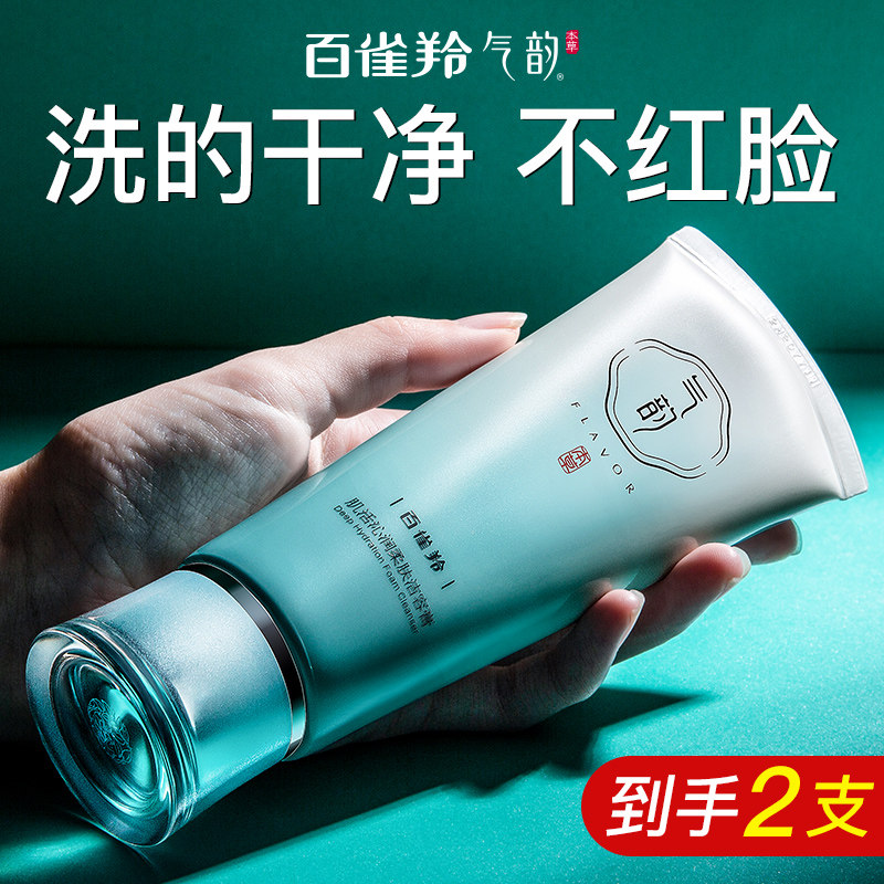 百雀羚气韵洗面奶女生清洁毛孔控油 气韵化妆品洁面