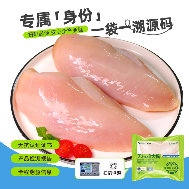 春雪无抗鸡胸肉900g/袋冷冻出口级生鲜鸡胸脯肉代餐健身轻食清真 出冷实拍商品图