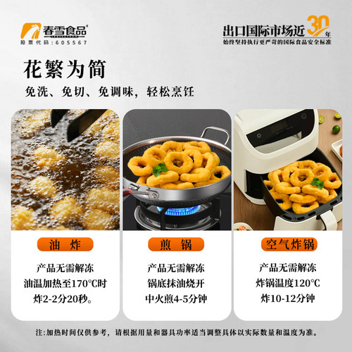 春雪食品脆皮鸡肉圈300g*2袋冷冻鸡块炸鸡半成品非洋葱圈鸡米花-图0