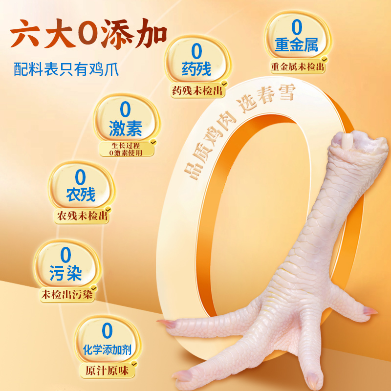 春雪食品鸡爪生冷冻2斤装新鲜鸡脚家庭装虎皮凤爪烧烤食材清真