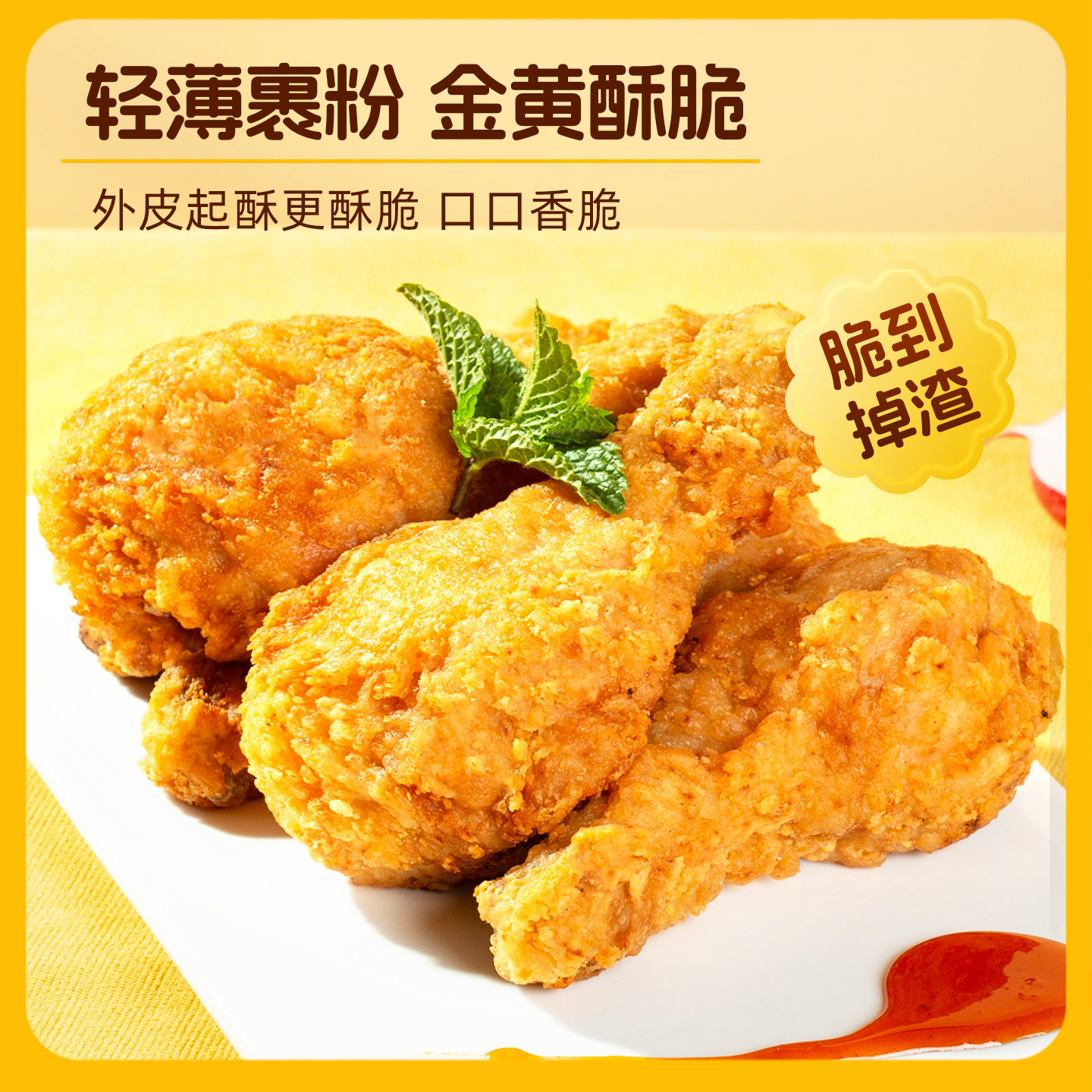 【百亿】春雪脆皮鸡腿空气炸锅半成品油炸小吃夜宵午餐冷冻食材 腿冷实拍商品图