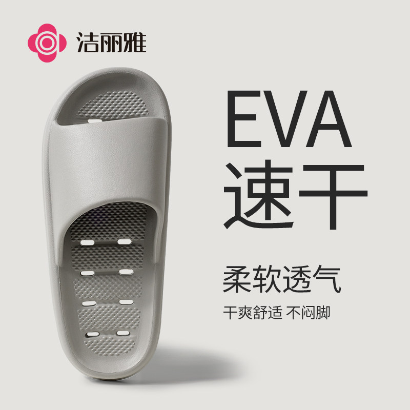 洁丽雅浴室凉拖鞋女士室内家居eva洗澡防滑情侣男式2024新款夏季,淘宝优惠券,粉丝福利购,淘宝优惠卷