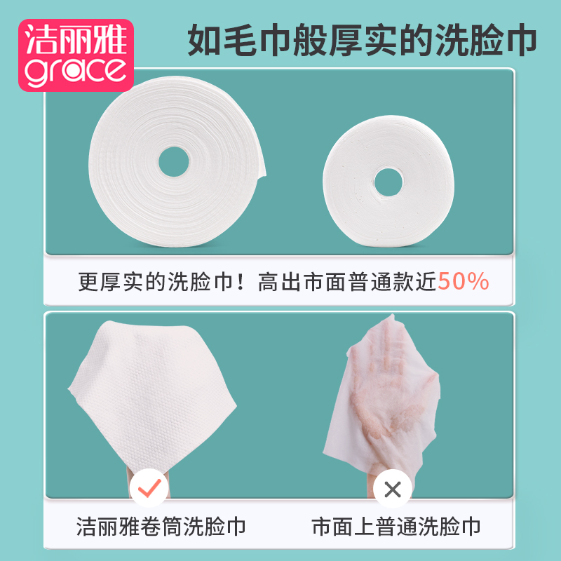 洁丽雅洗脸巾一次性柔巾女加厚洗面洁面巾美容院擦脸巾卸妆卷筒式