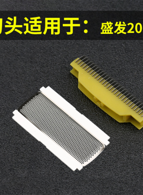 剃须刀配件：刀头刀网 原装进口包邮适用于盛发2055刮胡刀胡须刀