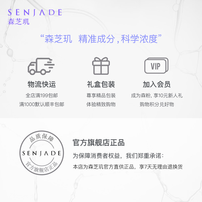 senjade /森芝玑眼部精华多肽 senjade森芝玑眼霜