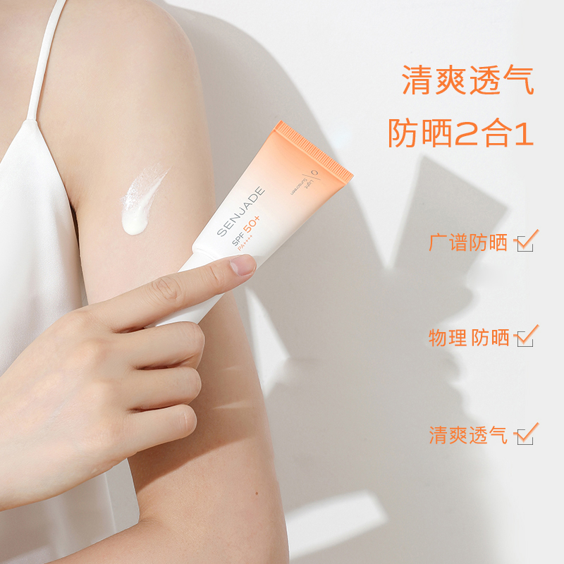 SENJADE/森芝玑清透防晒乳 spf50++++-图0