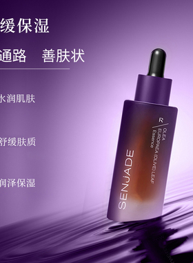 森芝玑舒缓精华油橄榄油皮保湿