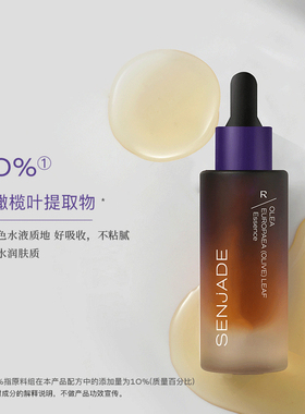 森芝玑舒缓精华油橄榄保湿水润