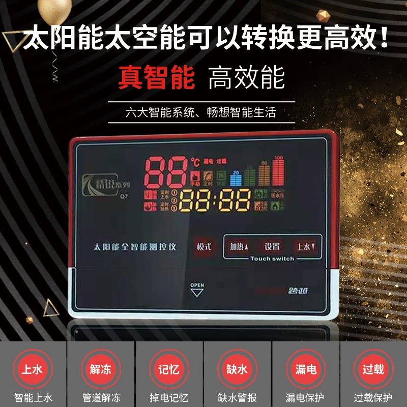 太阳能热水器控制器通用款全自动上水显示屏测控仪雨林太空能配件