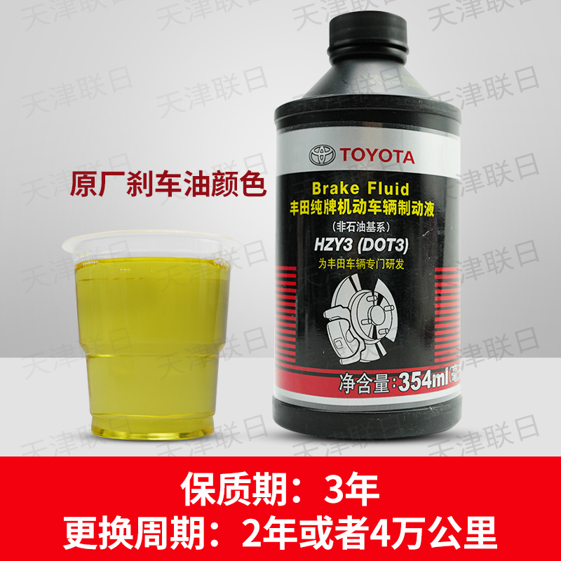 丰田亚洲龙皇冠锐志卡罗拉赛那普拉多RAV4奕泽 刹车油制动液354ml - 图0