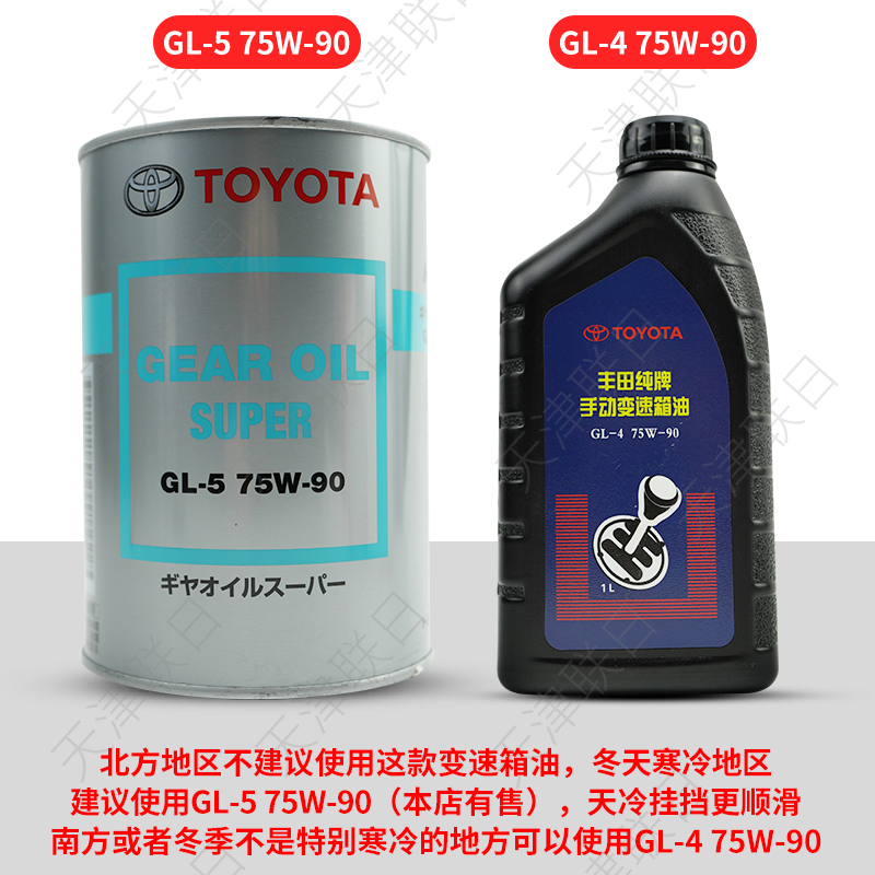 丰田RAV4威驰卡罗拉手动变速箱油波箱油 GL-4 75W-90 1L 原厂纯牌 - 图1