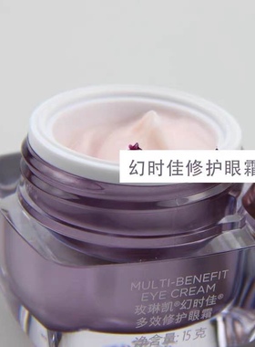 玫琳凯幻时佳抗衰29年修护眼霜