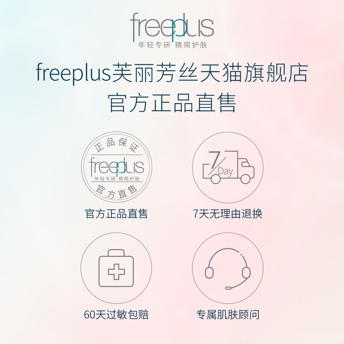 芙丽芳丝氨基酸系奶男女士洗面霜 freeplus芙丽芳丝洁面