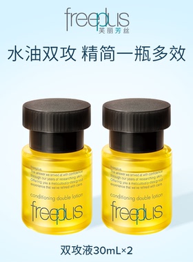 芙丽芳丝臻调双攻精华水液