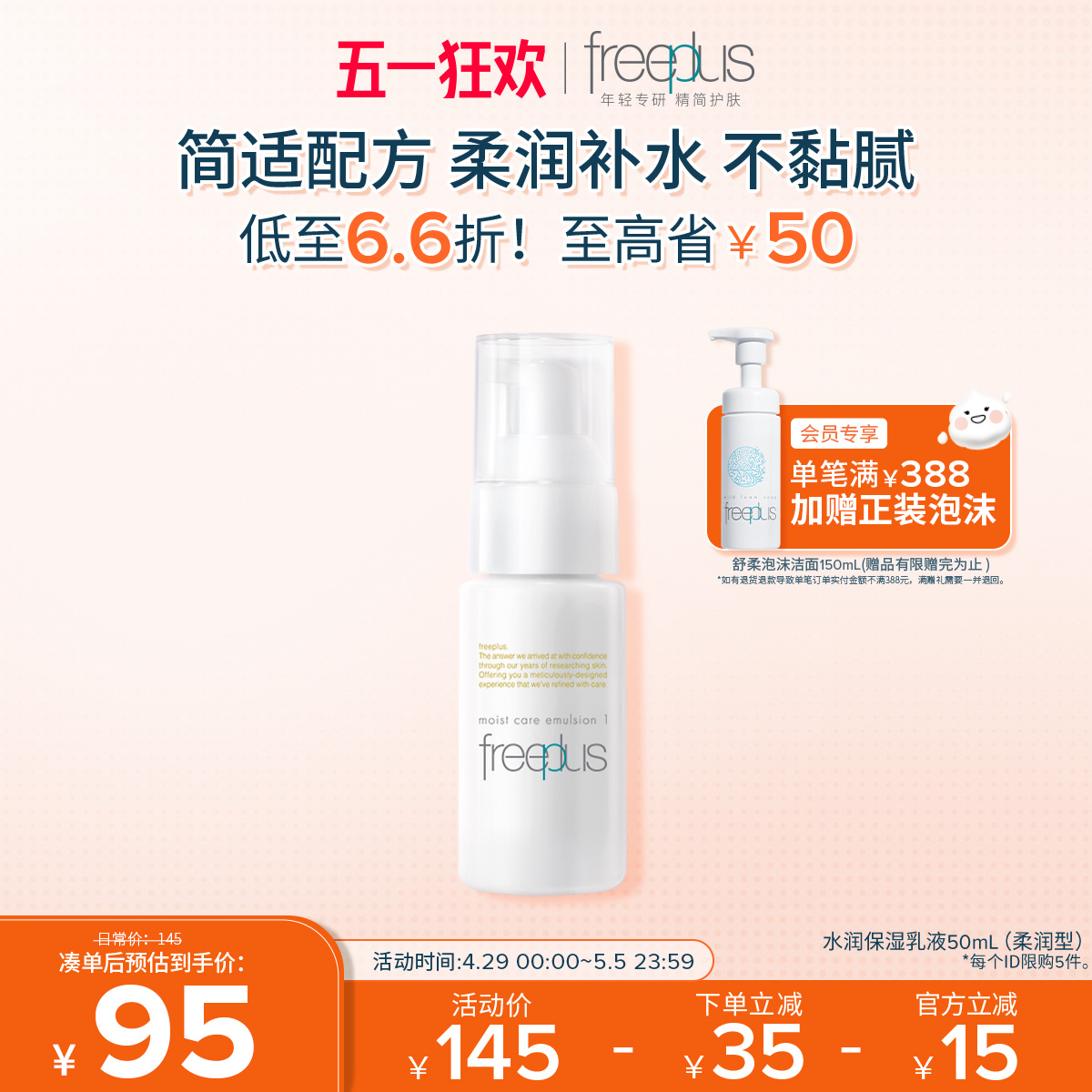 freeplus芙丽芳丝乳液水乳柔润乳保湿乳护肤补水官方正品男士女士