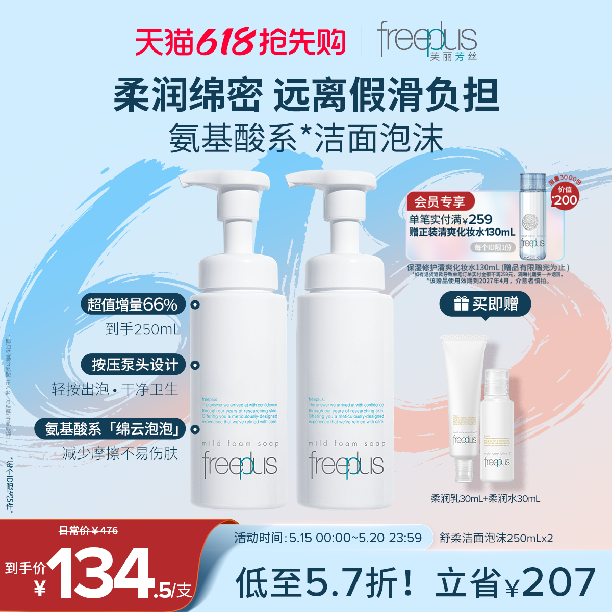 freeplus芙丽芳丝洗面奶氨基酸系洁面温润清洁泡沫男女士官方正品