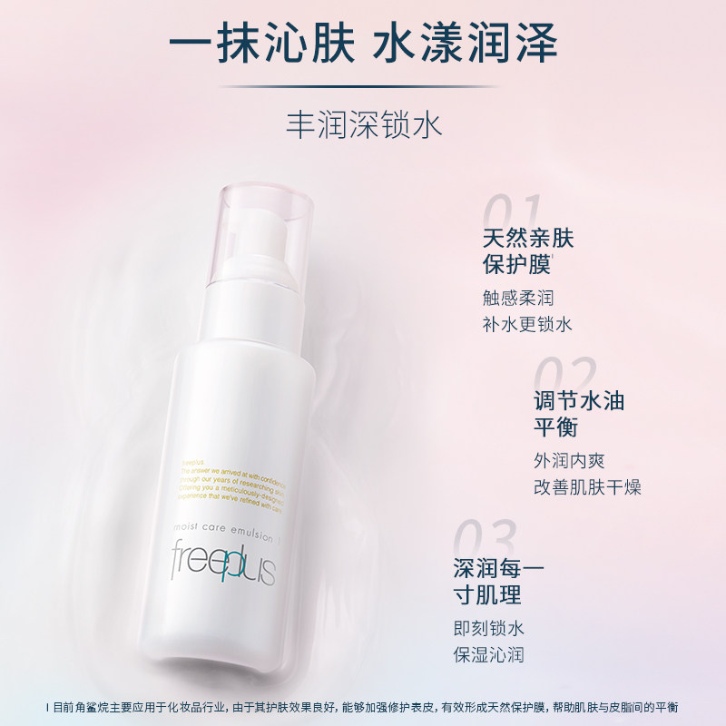 freeplus芙丽芳丝水乳柔润清爽套装补水护肤化妆品官方正品男女士