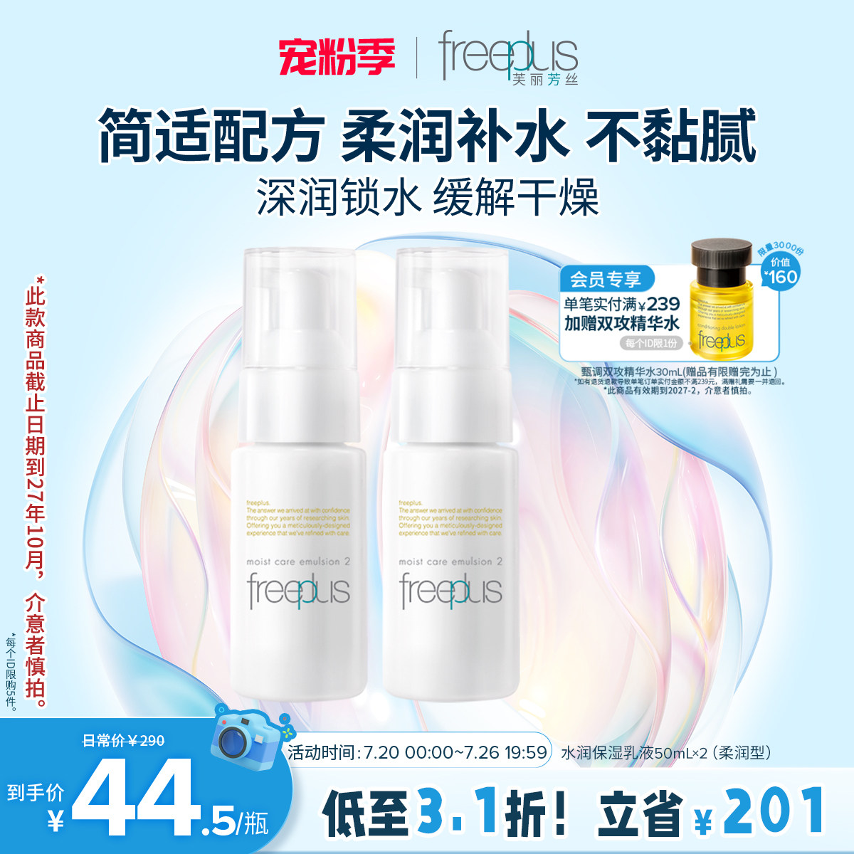 freeplus芙丽芳丝水乳套装柔润乳保湿化妆水护肤品补水官方男女士