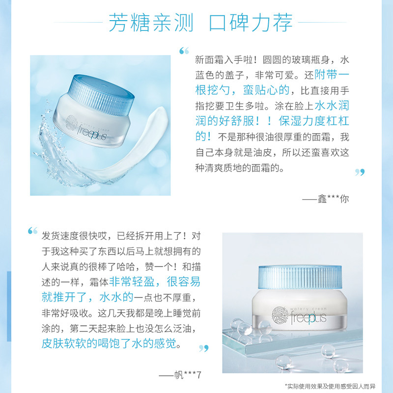 freeplus水感沁润50g温和补水面霜 freeplus芙丽芳丝乳液/面霜