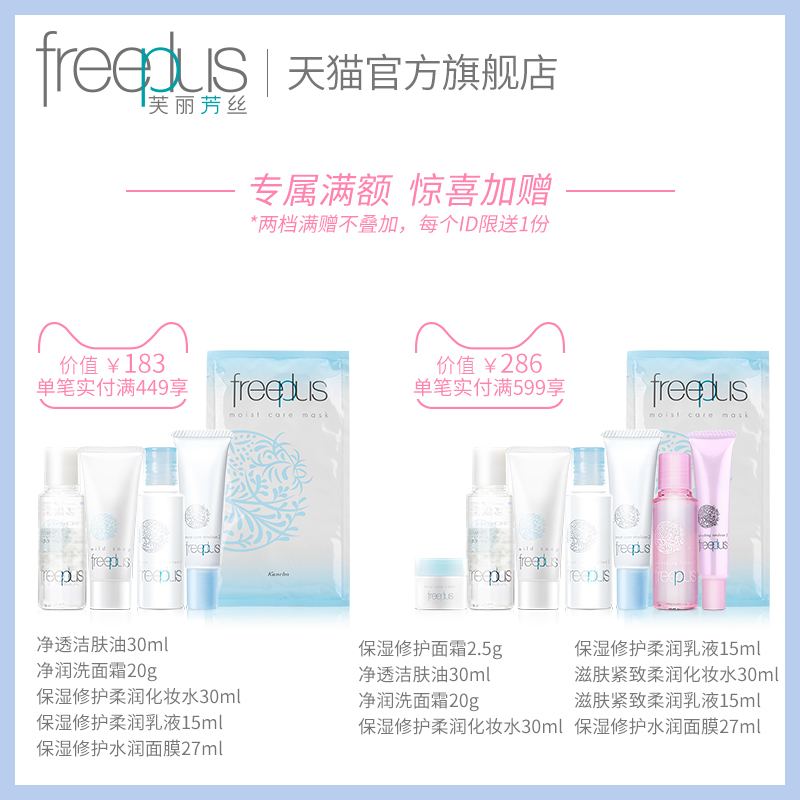 保湿 补水 100ml 保湿修护清爽乳液 芙丽芳丝 freeplus 保湿 补水 100ml 保湿修护清爽乳液 芙丽芳丝 freeplus