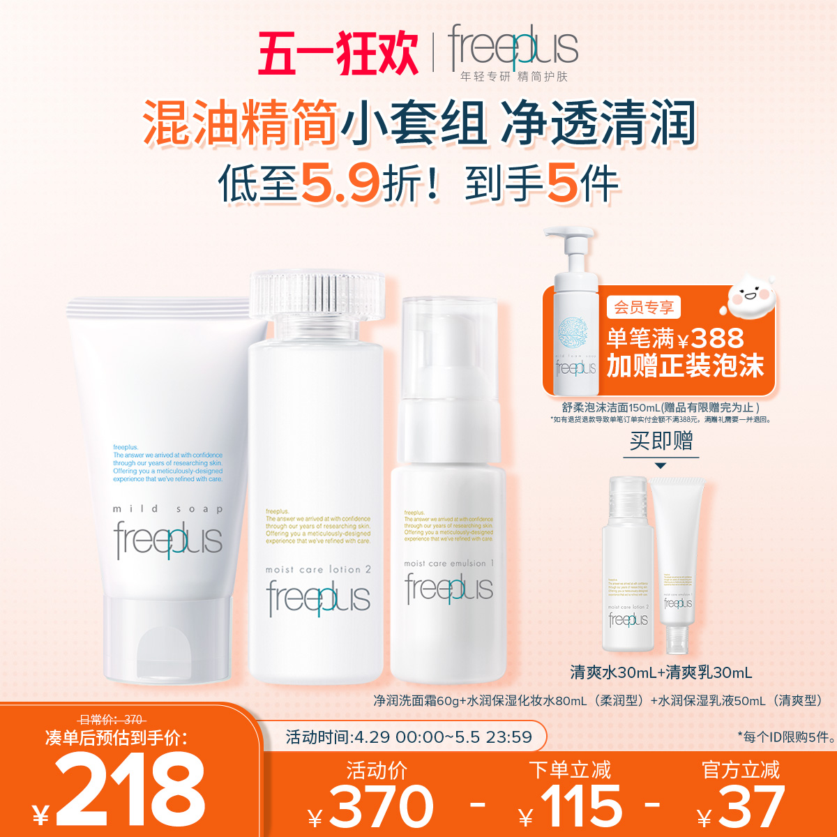 freeplus芙丽芳丝洗面奶水乳氨基酸系洁面护肤品套装补水乳液清洁