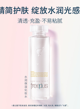 芙丽芳丝爽肤水清爽护肤化妆补水
