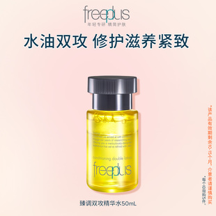芙丽芳丝臻调双攻精华油30ml