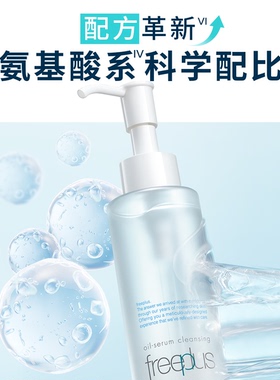 【李佳琦双11美妆品牌专场】芙丽芳丝氨基酸系净润卸妆油清洁正品