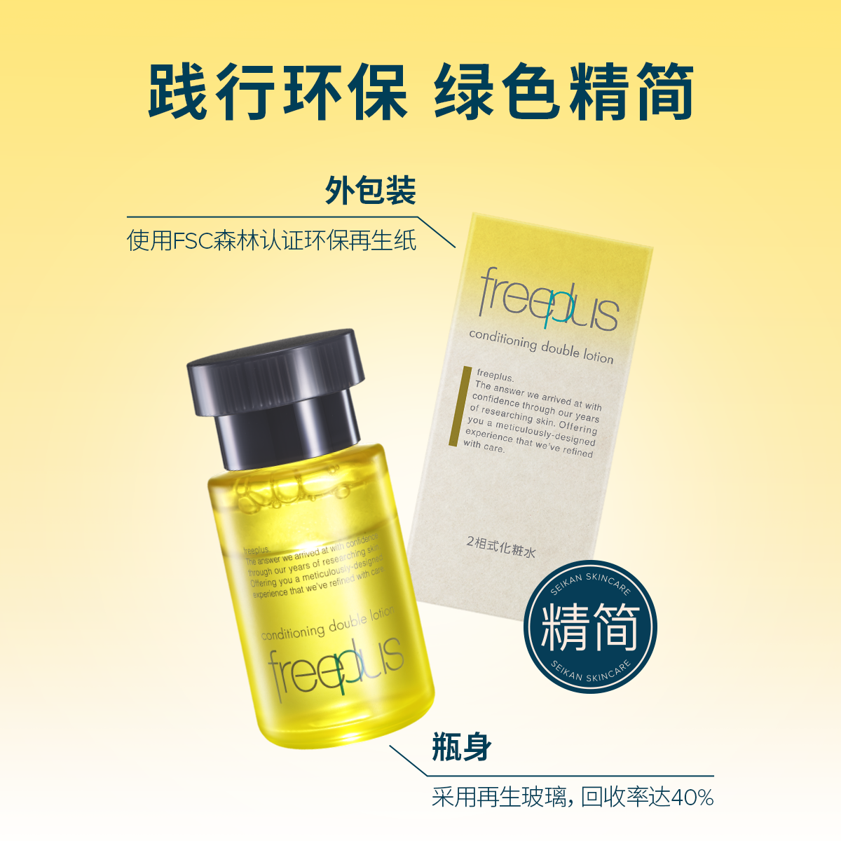 freeplus芙丽芳丝精华油修护滋养紧致水油双向男士女士正品