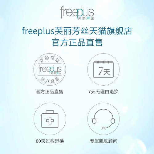 Freeplus, увлажняющий набор для ухода за кожей, очищающее молочко, крем