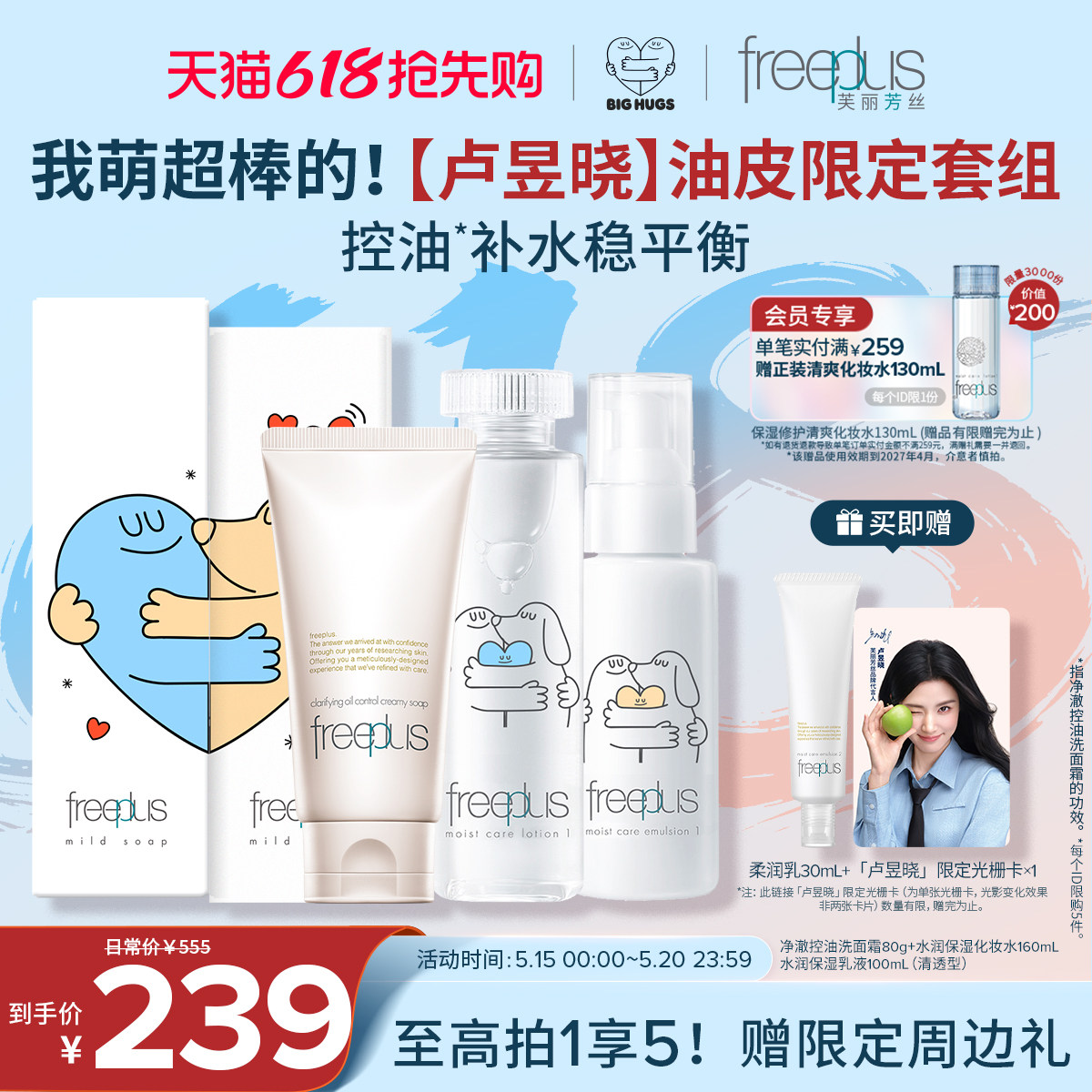 【卢昱晓同款】芙丽芳丝洗面奶水乳氨基酸系洁面护肤品乳液套装